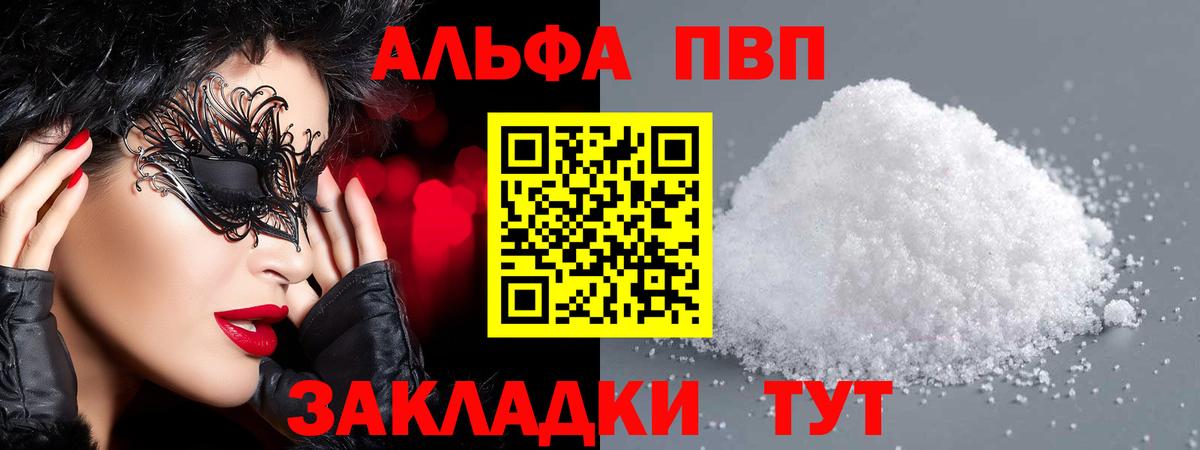 A-PVP  Вход с VPN  Alfa_PVP Соль  Протвино  APVP крисы CK 