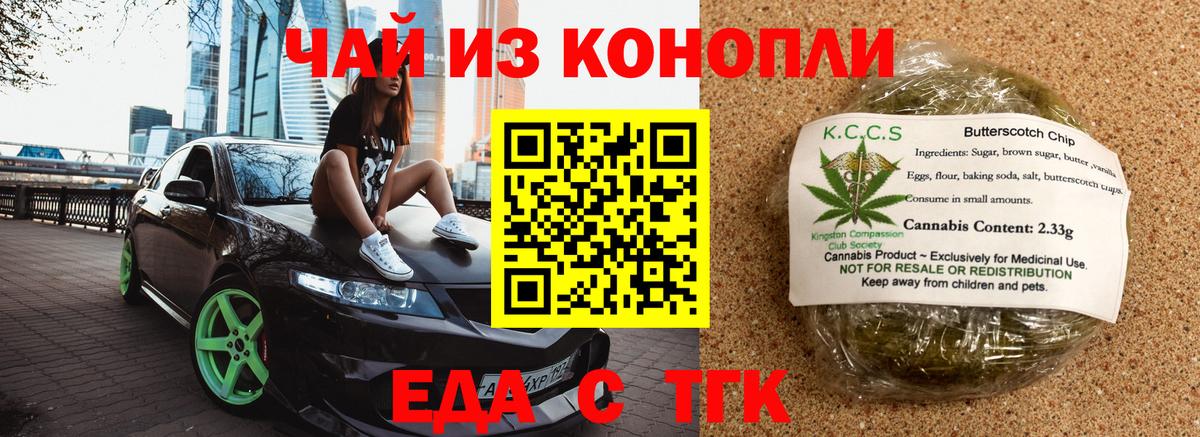 Еда ТГК марихуана  Вход с VPN  Протвино 