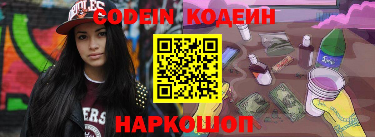 Протвино  Codein напиток Lean (лин)  Вход с VPN 