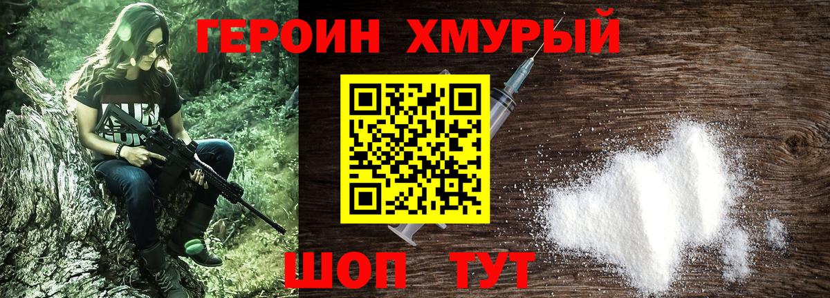 Героин белый Протвино