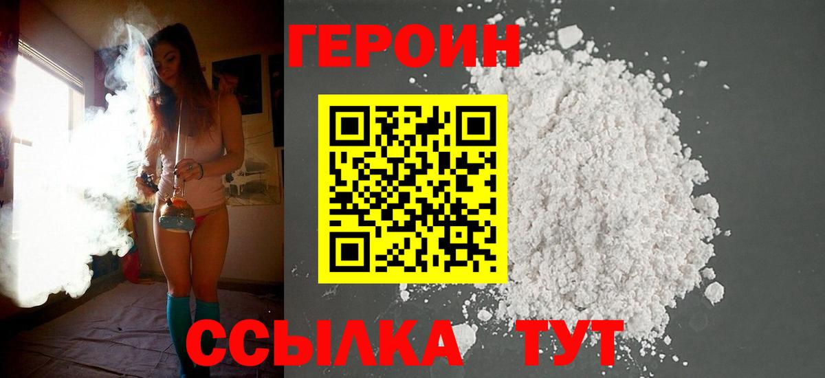 Героин VHQ  Героин  Протвино  Вход с VPN 