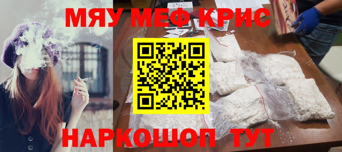 МЯУ-МЯУ  Вход с VPN  Мефедрон кристаллы  Протвино  МЯУ-МЯУ кристаллы 